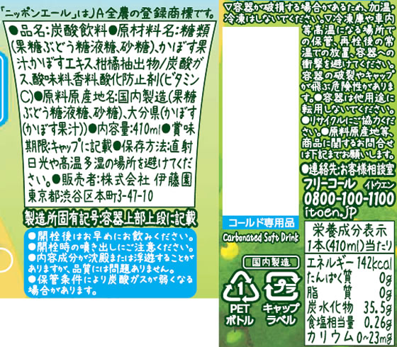 炭水化物大好きページ 伊藤園 ニッポンエール 大分県産完熟かぼすソーダ 410mL 通販