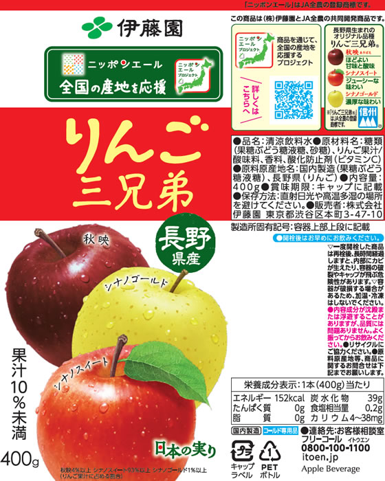 伊藤園 ニッポンエール 長野県産りんご三兄弟 400g 通販【フォレスト