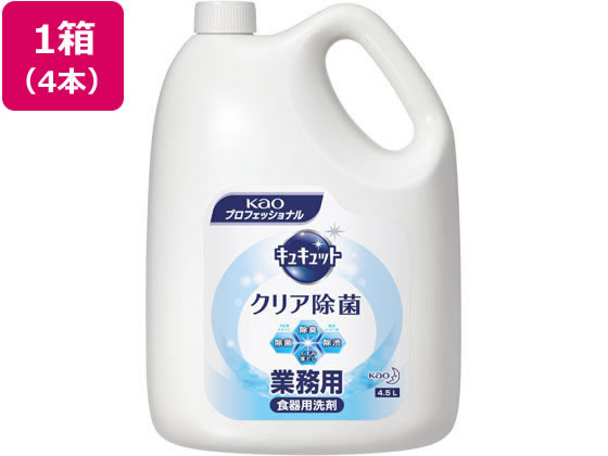 KAO キュキュットクリア除菌 業務用 4.5L×4本 通販【フォレストウェイ】