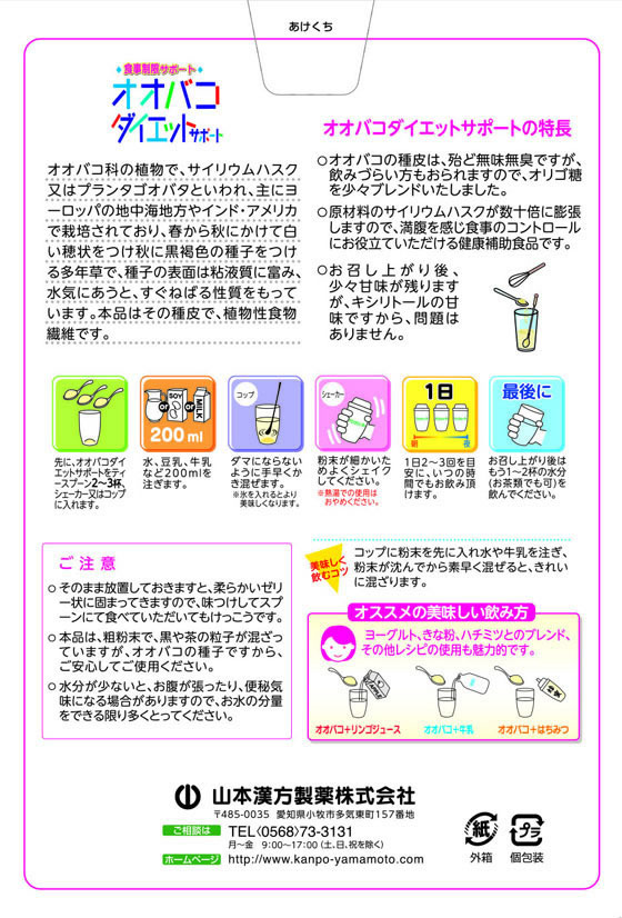 山本漢方製薬 オオバコダイエットサポート 150g | Forestway【通販フォレストウェイ】