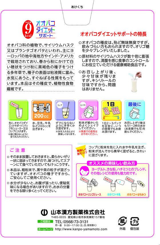 山本漢方製薬 オオバコダイエットサポート 5g×16包 | Forestway【通販フォレストウェイ】