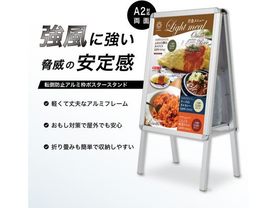 アスカ 転倒防止アルミ枠ポスタースタンド(両面) A2 APS-A2 通販