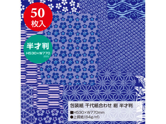 タカ印 包装紙 千代紙合わせ 紺 半才判(530×770mm)50枚 通販
