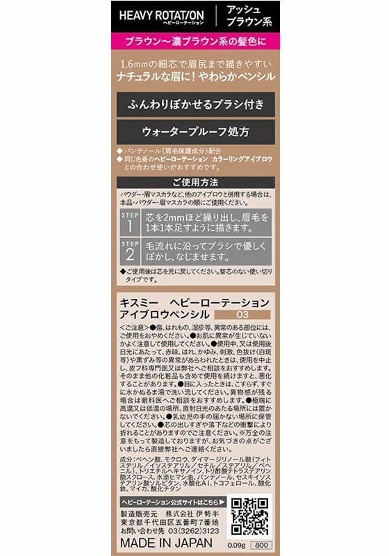 伊勢半 キスミー