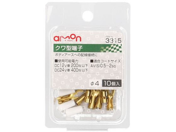 ●使用可能電力：ＤＣ１２Ｖ車２００Ｗ以下／ＤＣ２４Ｖ車４００Ｗ以下●適合コードサイズ：ＡＶ（Ｓ）０．５〜２ｓｑ●穴径：φ４●材質：端子／黄銅（防錆処理）、スリーブ／ＰＶＣｂ●内容物：クワ型端子×１０／