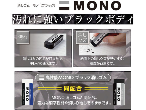 トンボ鉛筆 消しゴム モノブラック PE-01AB 5個×5 JCC-561 通販 トンボ鉛筆 消しゴム モノブラック PE-01AB 5個×5 JCC-561 通販
