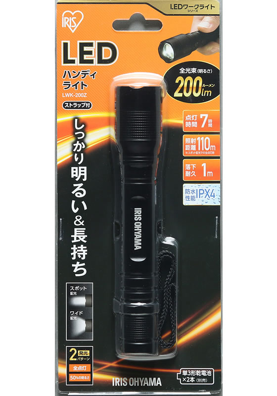 アイリスオーヤマ LEDハンディライト200lm ズーム機能付き LWK-200Z