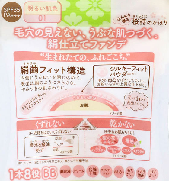 常盤薬品 サナ 舞妓はん BBクリーム01明るい肌色ライトベージュ