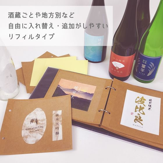 ハピラ 酒ラベルコレクション 酒reco お通しセット SAKE01 通販