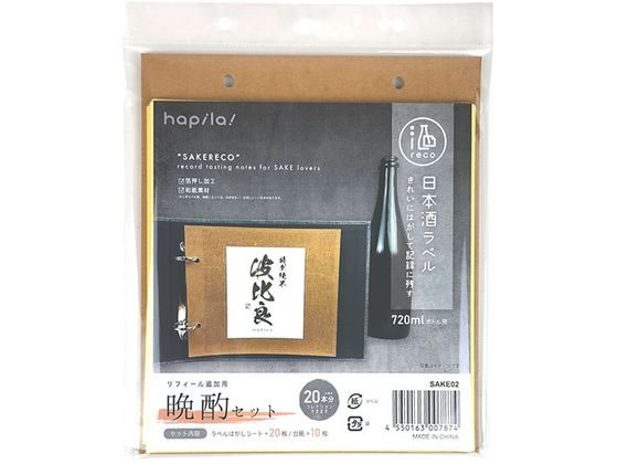 ハピラ 酒ラベルコレクション 酒reco 晩酌セット SAKE02 通販