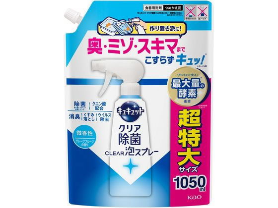 KAO �L���L���b�g �N���A���� CLEAR�A�X�v���[ ������ �l�� 1050mL