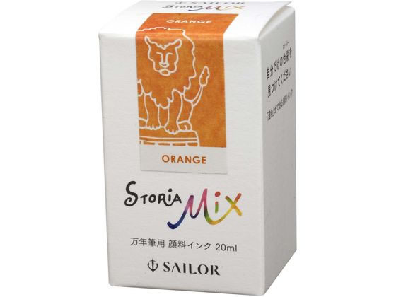 セーラー 万年筆用ボトルインク STORiA MiX 20ml オレンジ 通販