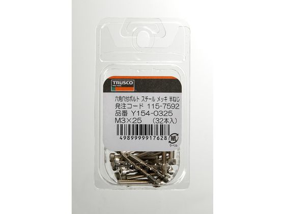 TRUSCO 六角穴付ボルト スチール メッキ 全ねじ M4×8 51本入 Y154-0408