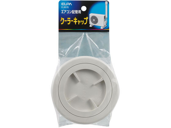 朝日電器 ELPA クーラーキャップ K-AC75 通販【フォレストウェイ】