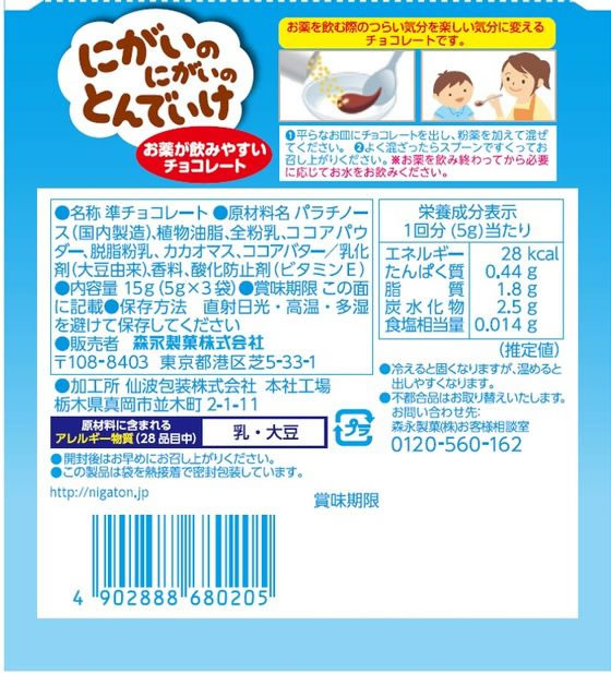 森永製菓 にがいのにがいのとんでいけチョコ 5g×3袋 通販【フォレスト