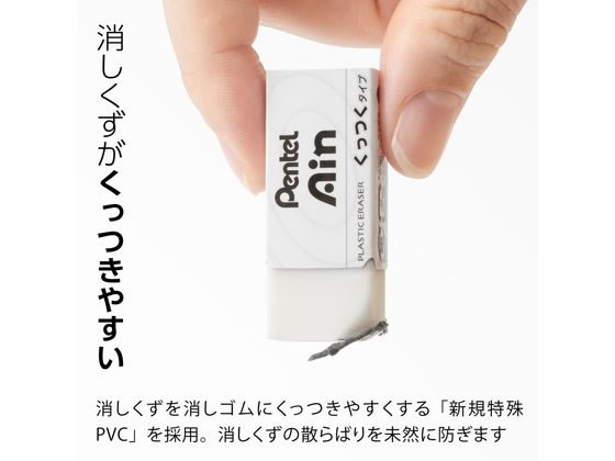 ぺんてる Ain 消しゴム くっつくタイプ 小5個 XZEAC065 通販
