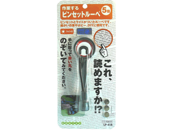 ●ピンセットと高輝度ＬＥＤライトがついたルーペです。暗くてよく見えない場所での細かい作業にピッタリ！●白くて明るい高輝度ＬＥＤライトを装備。●ピンセットの先端をＬＥＤライトがスポット照射します。●アク