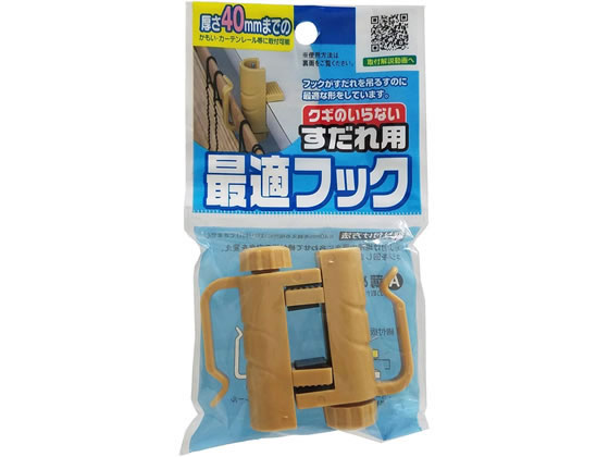 ●型番：SK-19●入数：2個●品名：すだれ用最適フック ●製造国：中国●暑さ40mm迄のかもい、カーテンレール等に取り付け可能