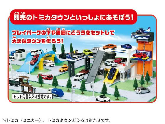 タカラトミー トミカワールドひろげてあそぼう!おかたづけプレイ