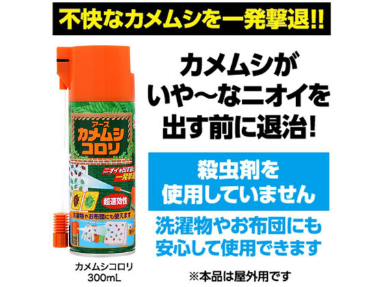 アース製薬 カメムシコロリ 300mL 通販【フォレストウェイ】