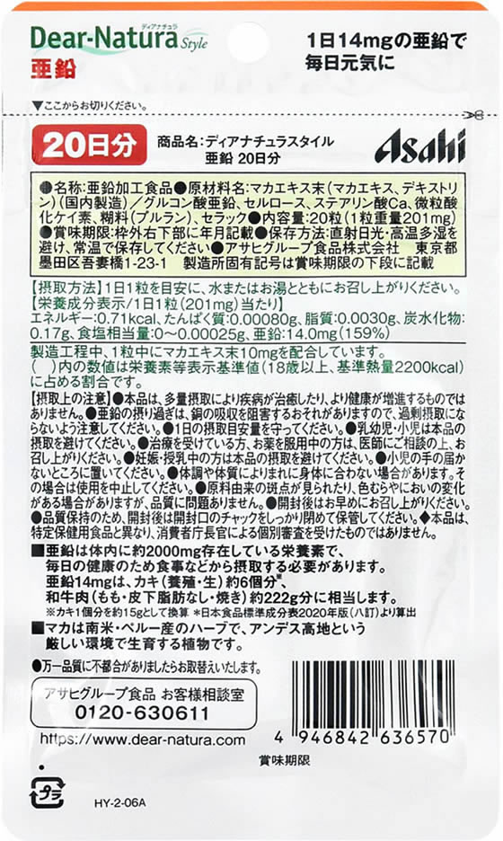 アサヒグループ食品 ディアナチュラ スタイル 亜鉛 20日分 通販