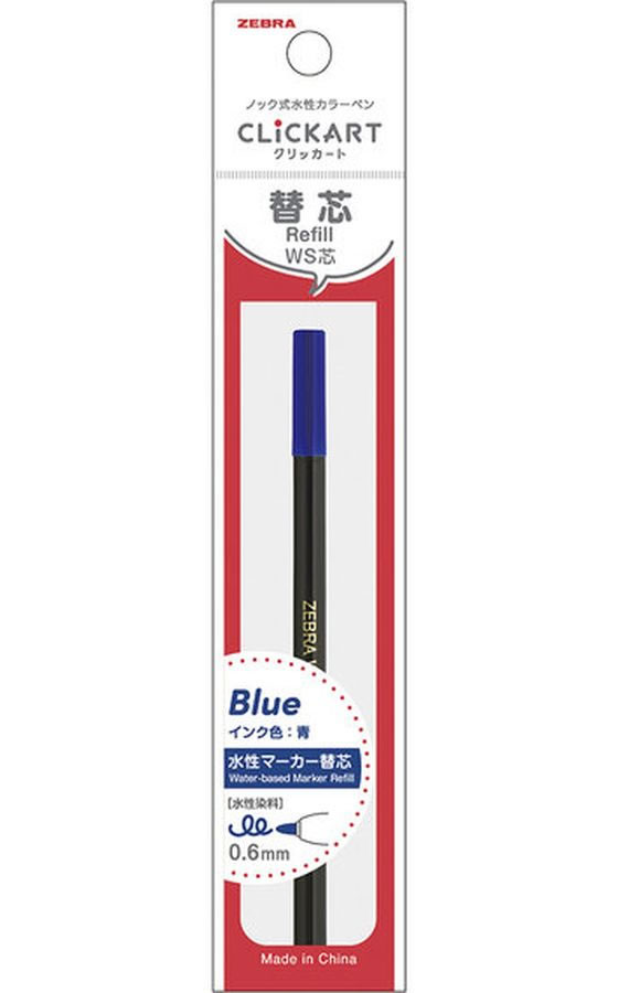ゼブラ クリッカート用 替芯 WS芯 青 1本 P-RWS-BL 通販【フォレスト