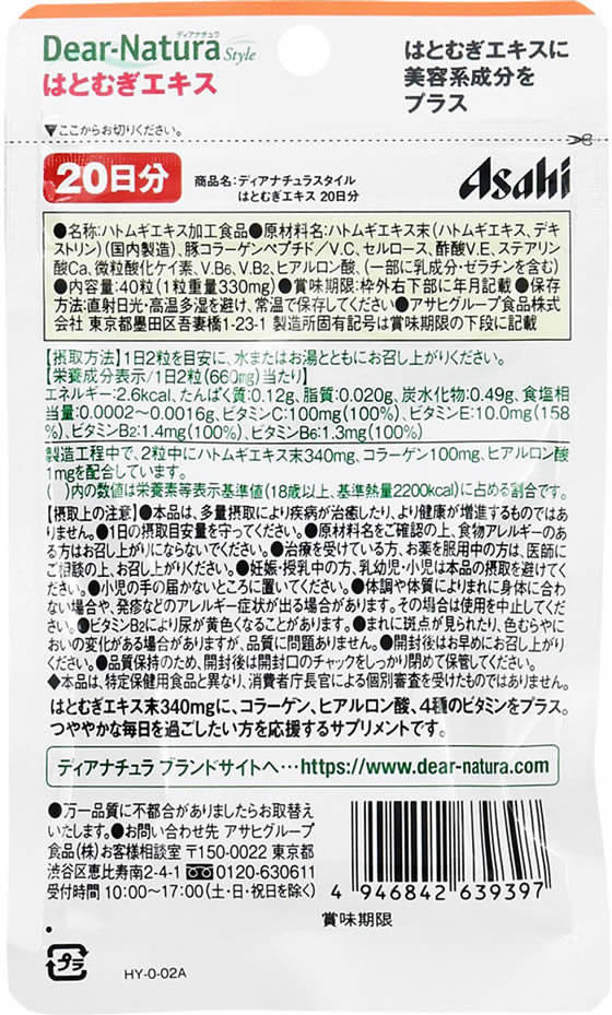 アサヒグループ食品 ディアナチュラ スタイル はとむぎエキス Forestway 通販フォレストウェイ アサヒグループ食品 ディアナチュラ スタイル はとむぎエキス Forestway 通販フォレストウェイ