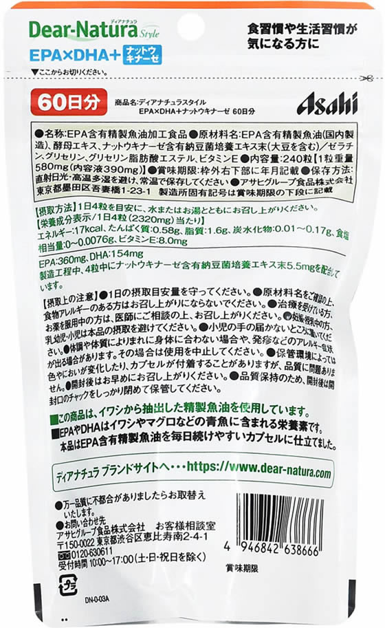 新品、未開封、ディアナチュラ　EPA DHA ナットウキナーゼ 60日分を 5袋 新品、未開封、ディアナチュラ EPA DHA ナットウキナーゼ 60日分