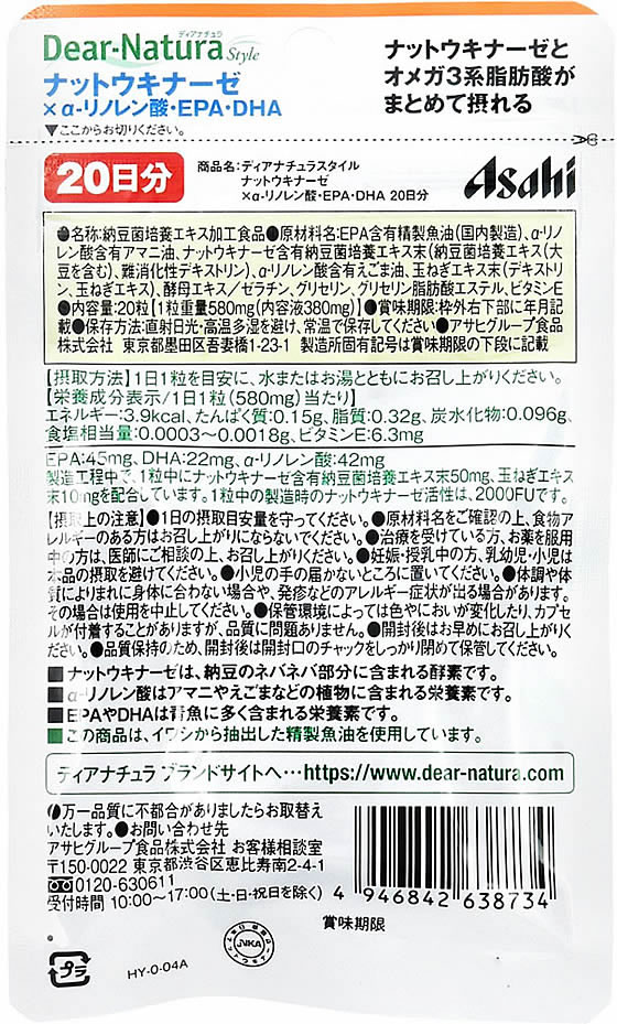 ディアナチュラスタイル ナットウキナーゼ×αリノレン酸・EPA・DHA 60日分 60粒入×10個セット アサヒグループ食品株式会社 DNSナットウキナーゼ×α-リノレン酸・EPA