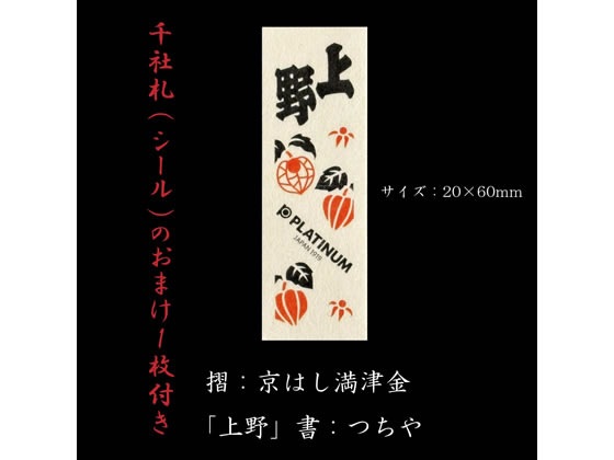 プラチナ preppy 和 万年筆 細字 近代蒔絵 芸者の小道具 通販