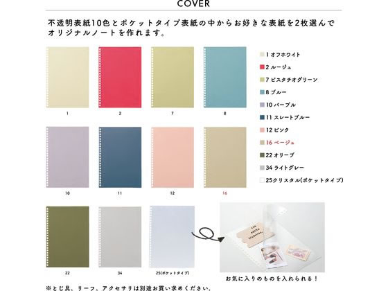 リヒトラブ カスタマイズ オープンリングノート 表紙 A5ベージュ