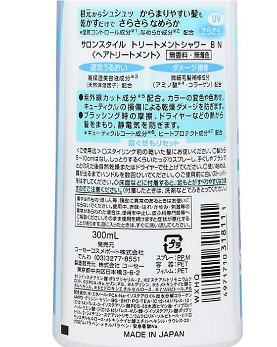 コーセーコスメポート サロンスタイル トリートメントシャワー