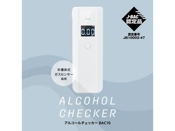 キングジム 半導体式ガスセンサー アルコールチェッカー BAC10-W 通販