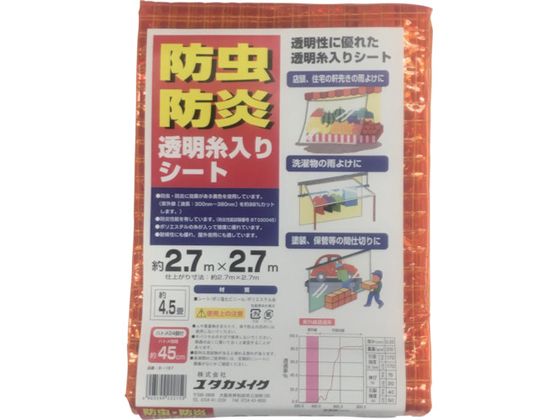 ●型番：B157●引張強度：縦170N／3cm、横170N／3cm ●引裂強度：縦40N、横50N ●色：オレンジ ●幅（m）：2．7 ●長さ（m）：2．7 ●厚さ（mm）：0．25 ●ハトメ数（個）