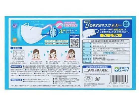 玉川衛材 フィッティ 7DAYSマスク EXプラス 60枚 ホワイト ふつう 通販  