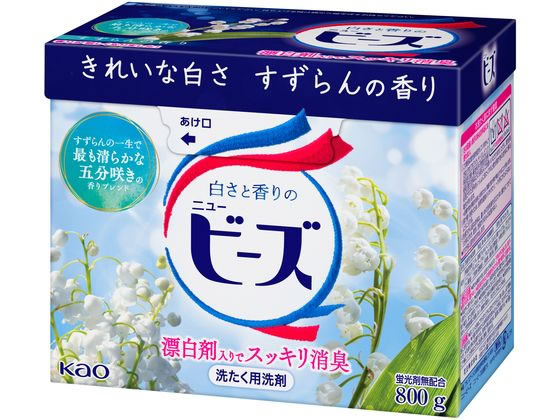 KAO ニュービーズ 大 800g 通販【フォレストウェイ】