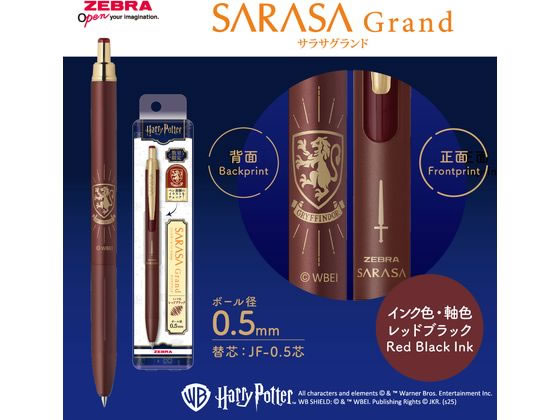 ゼブラ サラサグランド0.5 限定ハリー・ポッター グリフィンドール
