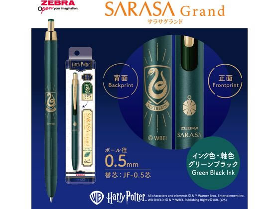 ゼブラ サラサグランド0.5 限定ハリー・ポッター スリザリン 通販