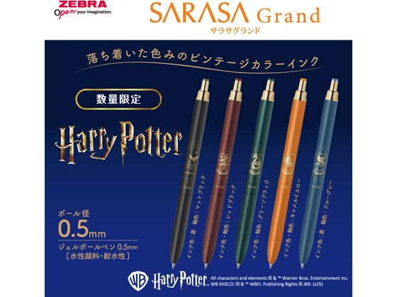 ゼブラ サラサグランド0.5 限定ハリー・ポッター スリザリン 通販