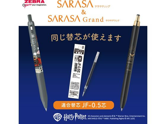 ゼブラ サラサグランド0.5 限定ハリー・ポッター スリザリン 通販