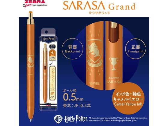 ゼブラ サラサグランド0.5 限定ハリー・ポッター ハッフルパフ 通販