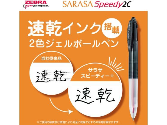 ゼブラ サラサスピーディ2C 0.5 クリア J2J33-C 通販【フォレストウェイ】