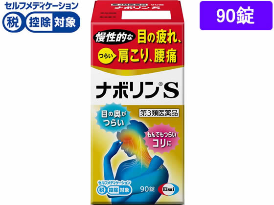 【効能・効果】次の諸症状の緩和：筋肉痛・関節痛（肩・腰・肘・膝痛、肩こり、五十肩など）、神経痛、手足のしびれ、眼精疲労（慢性的な目の疲れ及びそれに伴う目のかすみ・目の奥の痛み）「ただし、これらの症状に