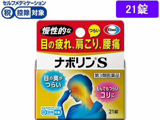 【効能・効果】次の諸症状の緩和：筋肉痛・関節痛（肩・腰・肘・膝痛、肩こり、五十肩など）、神経痛、手足のしびれ、眼精疲労（慢性的な目の疲れ及びそれに伴う目のかすみ・目の奥の痛み）「ただし、これらの症状に