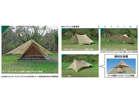 ワンポールテント - アウトドア・キャンプ用品 - キャプテンスタッグ