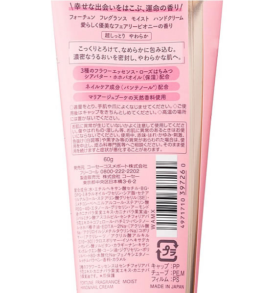 コーセーコスメポート フォーチュン フレグランスモイスト