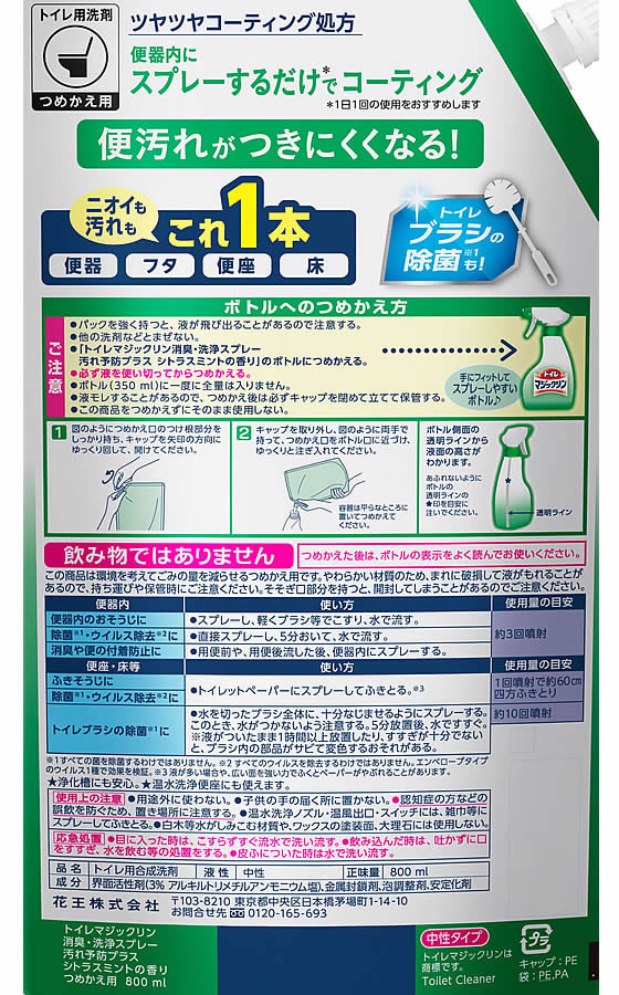 KAO トイレマジックリン消臭洗浄スプレー 汚れ予防 詰替 800mL 通販