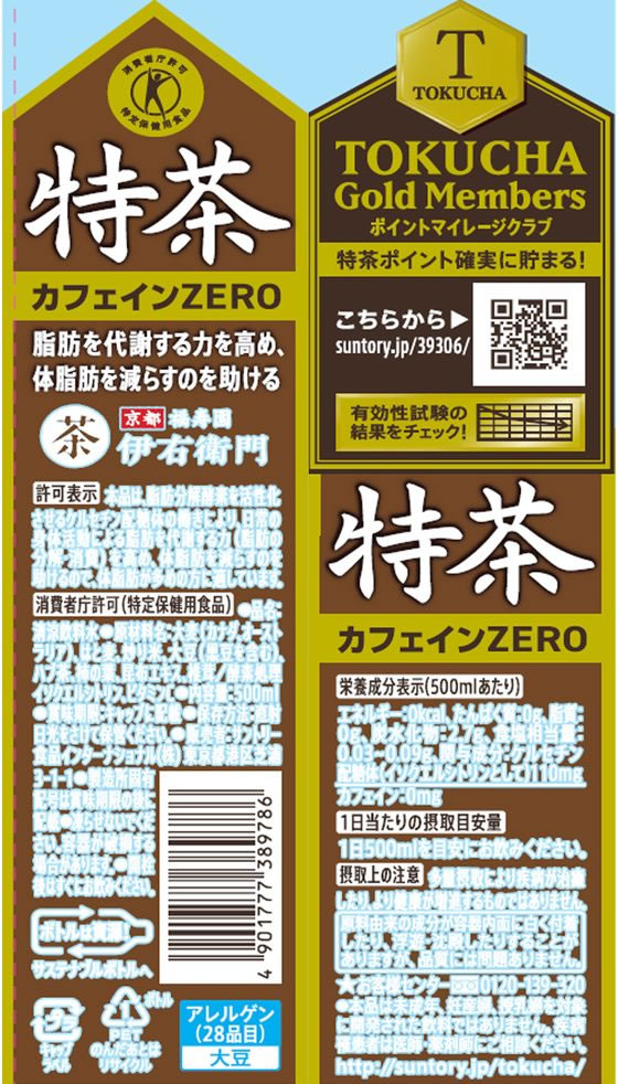 サントリー 特茶 カフェインZERO 500ml 通販【フォレストウェイ】