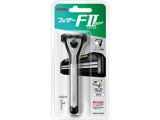 フェザー安全剃刀 FIIネオ ホルダー 通販【フォレストウェイ】