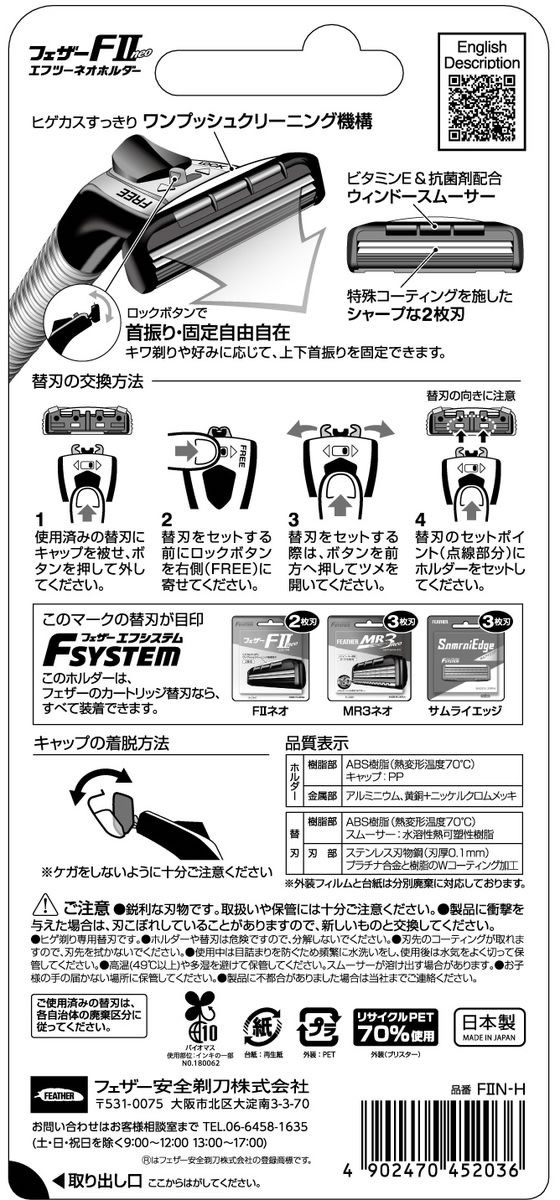 フェザー安全剃刀 FIIネオ ホルダー 通販【フォレストウェイ】
